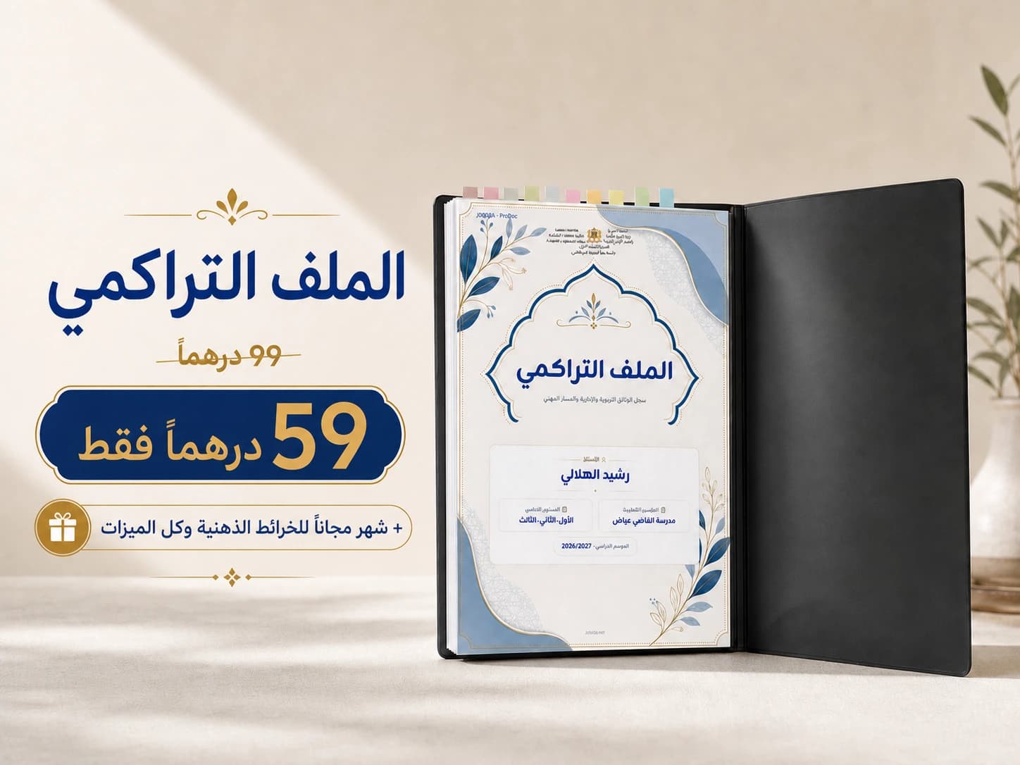 غلاف الملف التراكمي الشامل
