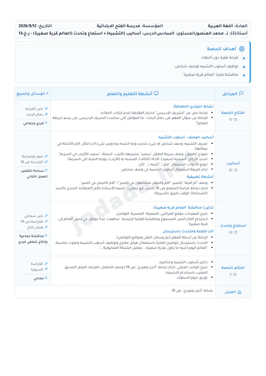 جذاذة نمطية - رياضيات