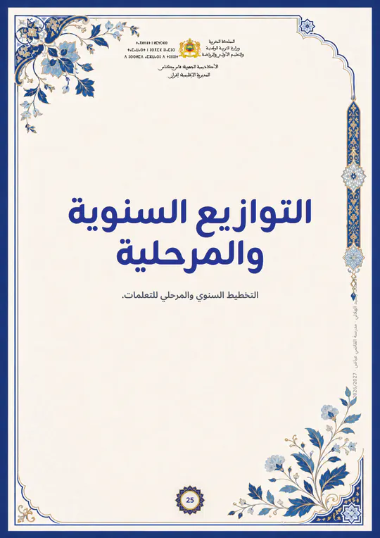 التوازيع السنوية