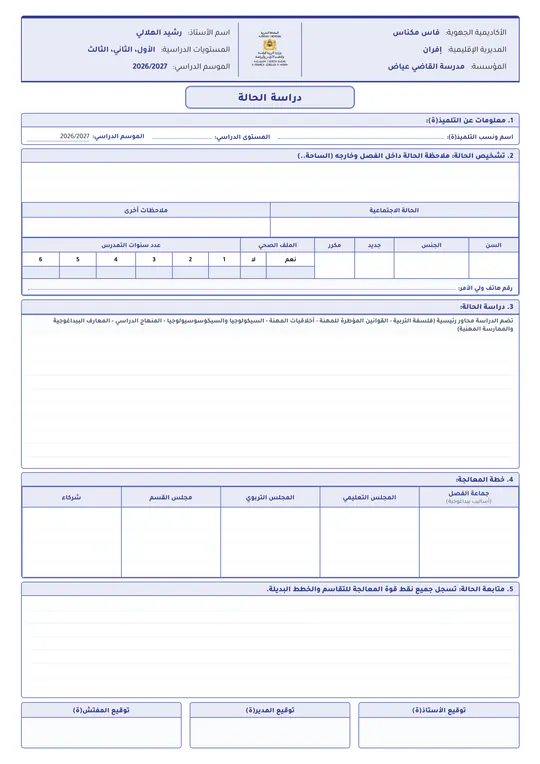 دراسة الحالة
